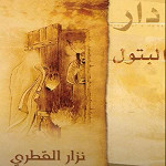 إصدار دار البتول